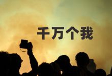 《千万个我》中华崛起 世界未来——郑偂原创音乐作品